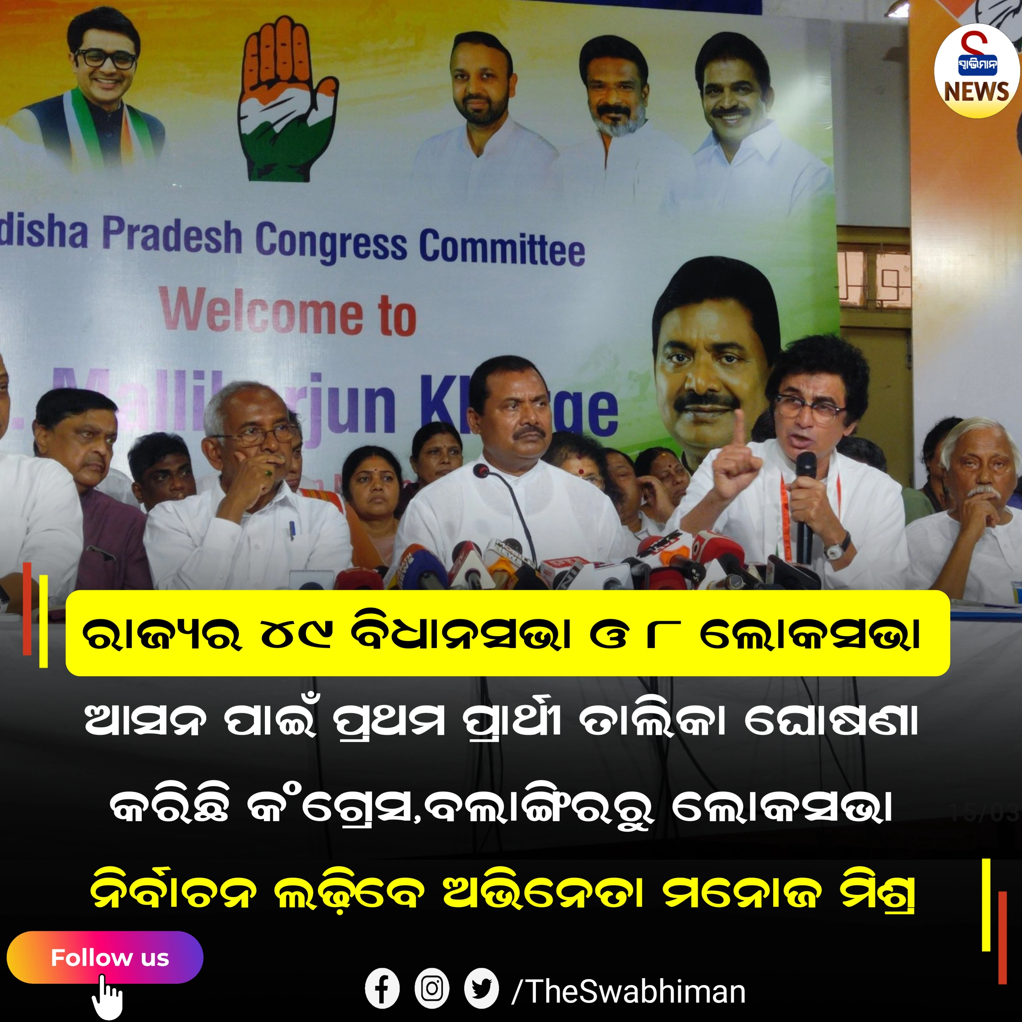 ବିଧାନସଭା ନିର୍ବାଚନ ପାଇଁ ନିଜ ପ୍ରଥମ ତାଲିକା ଜାରି କରିଛି କଂଗ୍ରେସ