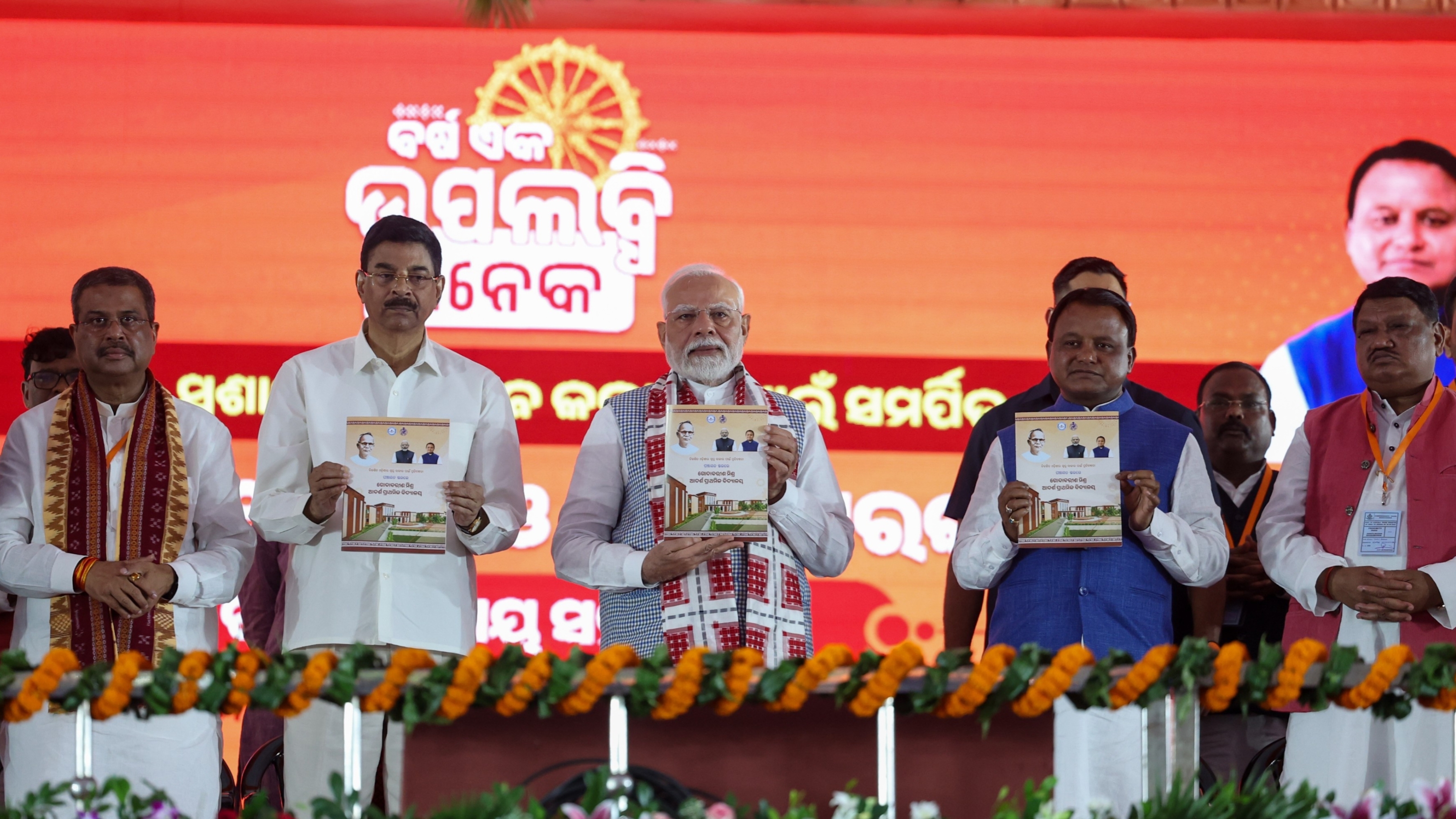 ଓଡ଼ିଶା ସରକାରଙ୍କ ଏକ ବର୍ଷ ପୂର୍ତ୍ତି ଉପଲକ୍ଷେ ୧୮,୬୦୦ କୋଟି ଟଙ୍କାରୁ ଅଧିକ ମୂଲ୍ୟର ବିଭିନ୍ନ ଉନ୍ନୟନମୂଳକ ପ୍ରକଳ୍ପର ଉଦଘାଟନ ଏବଂ ଶିଳାନ୍ୟାସ କଲେ ପ୍ରଧାନମନ୍ତ୍ରୀ ଶ୍ରୀ ନରେନ୍ଦ୍ର ମୋଦୀ